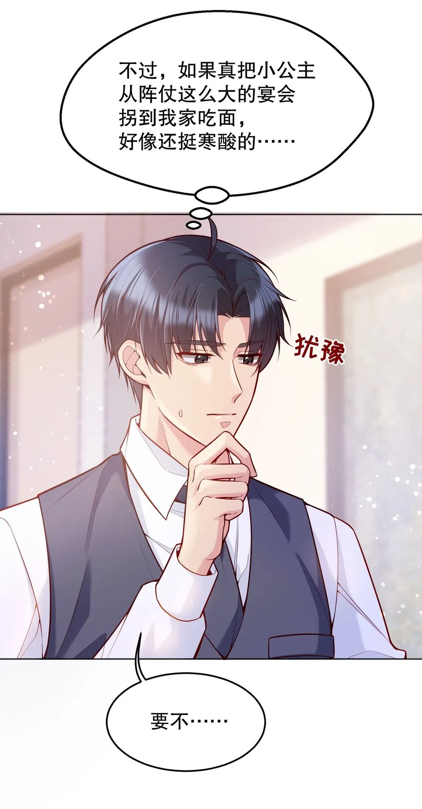 031 我怎么没有花？ 第33页
