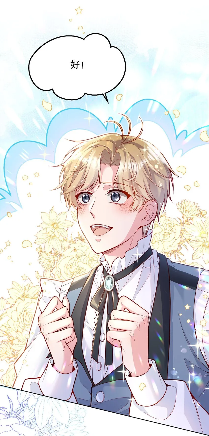 031 我怎么没有花？ 第34页