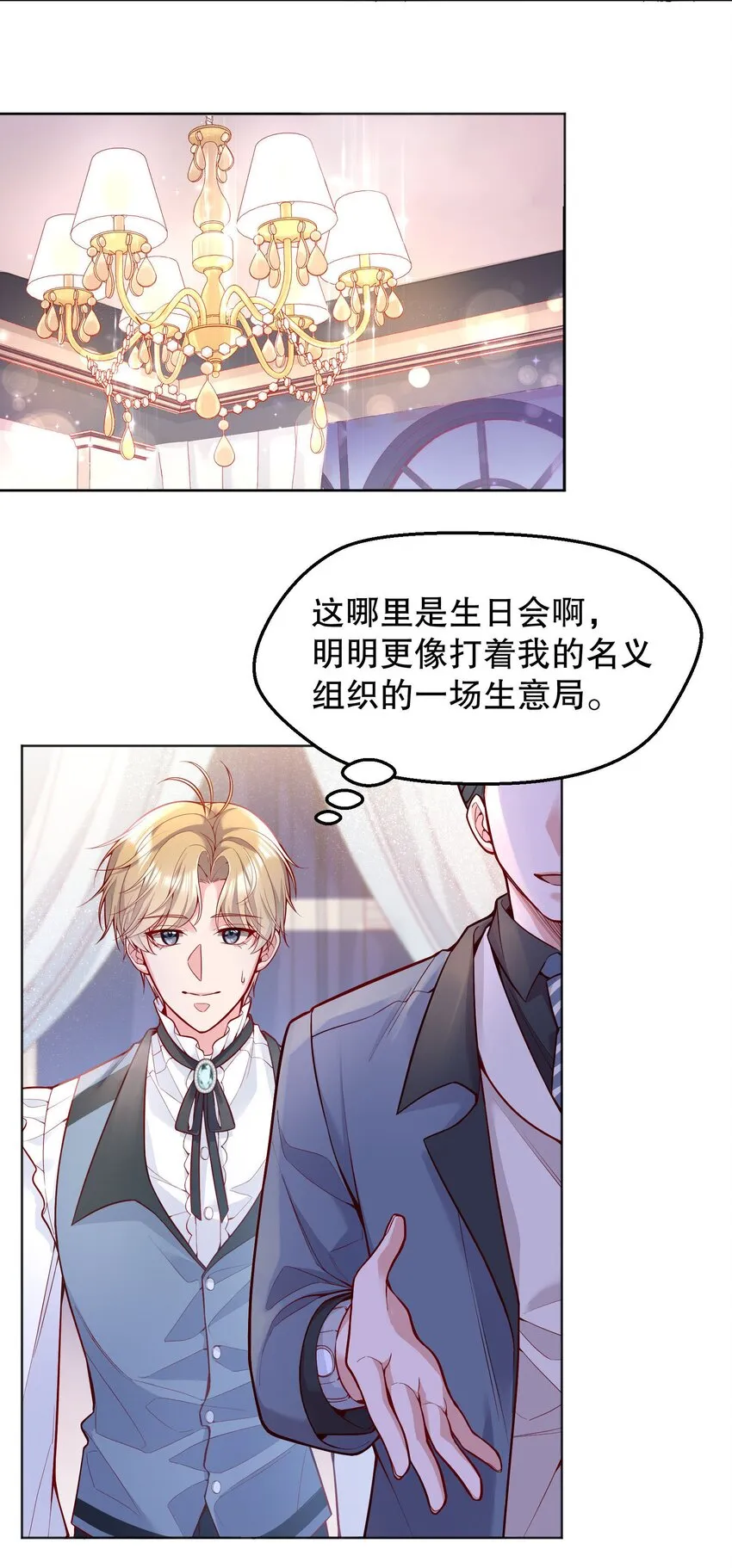031 我怎么没有花？ 第38页