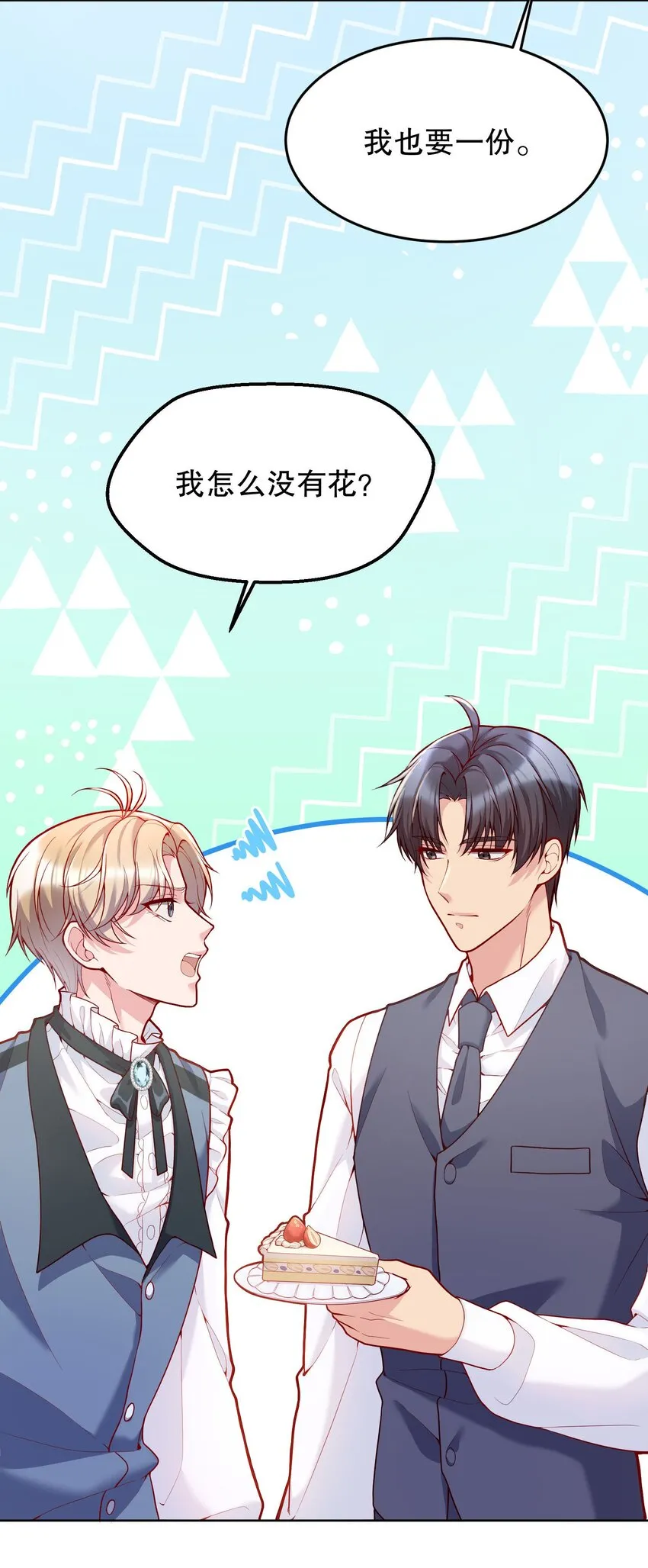 031 我怎么没有花？ 第45页