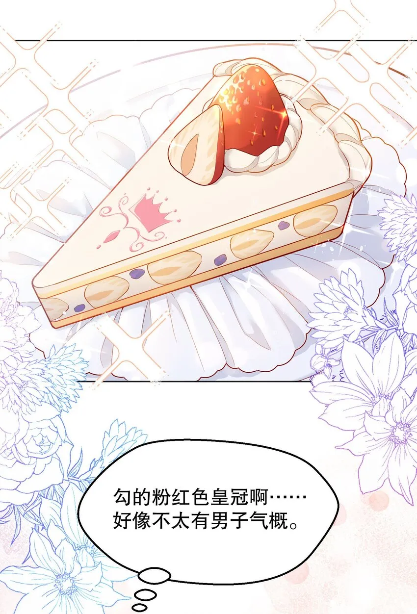 031 我怎么没有花？ 第47页