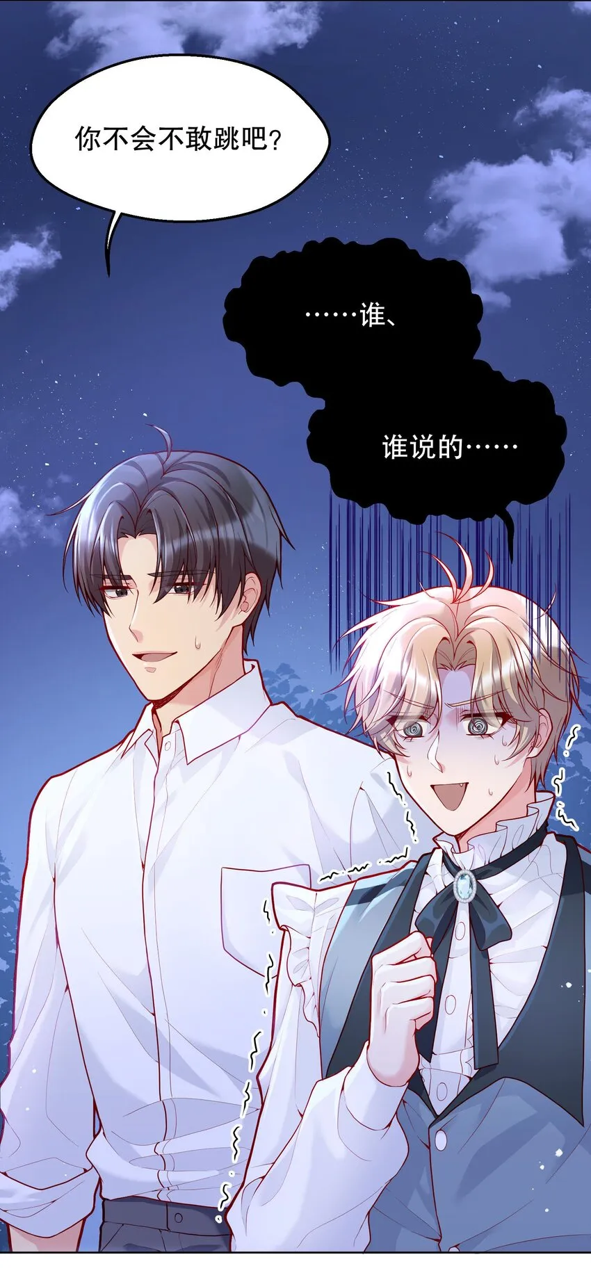 032 你下面给我吃！ 第28页