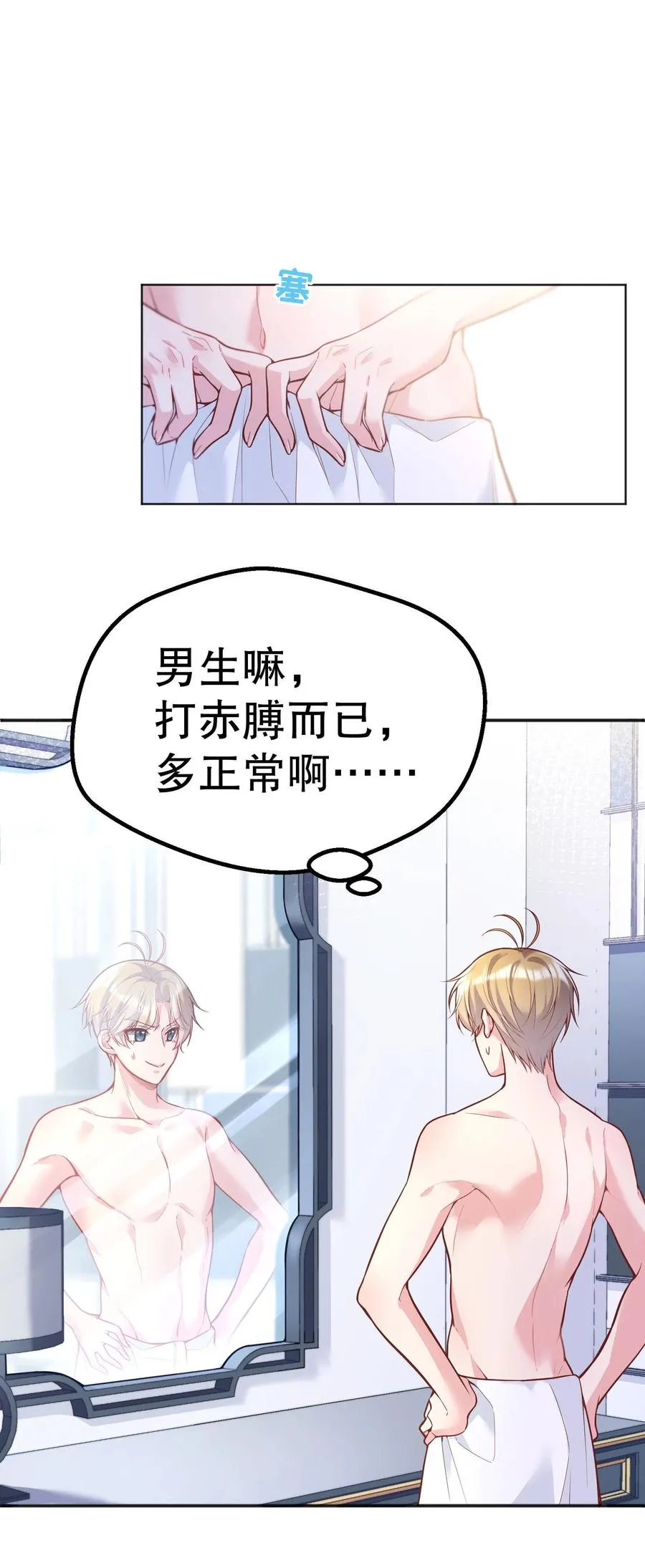 033 你身材还不错！ 第21页