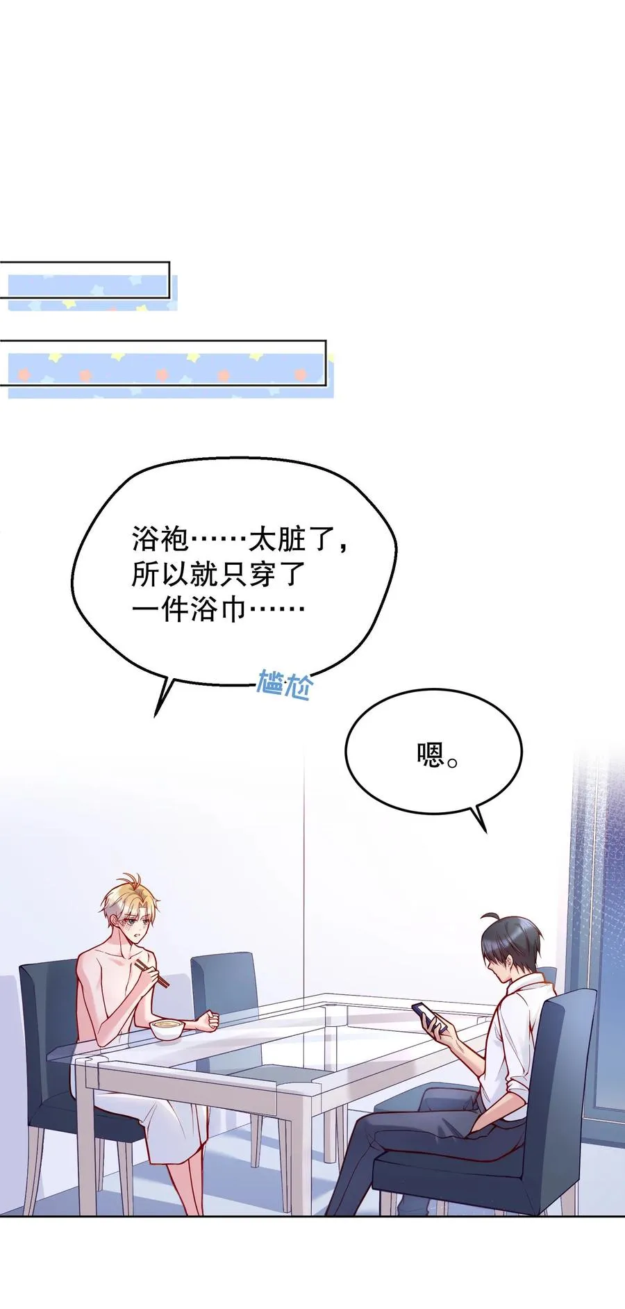 033 你身材还不错！ 第38页