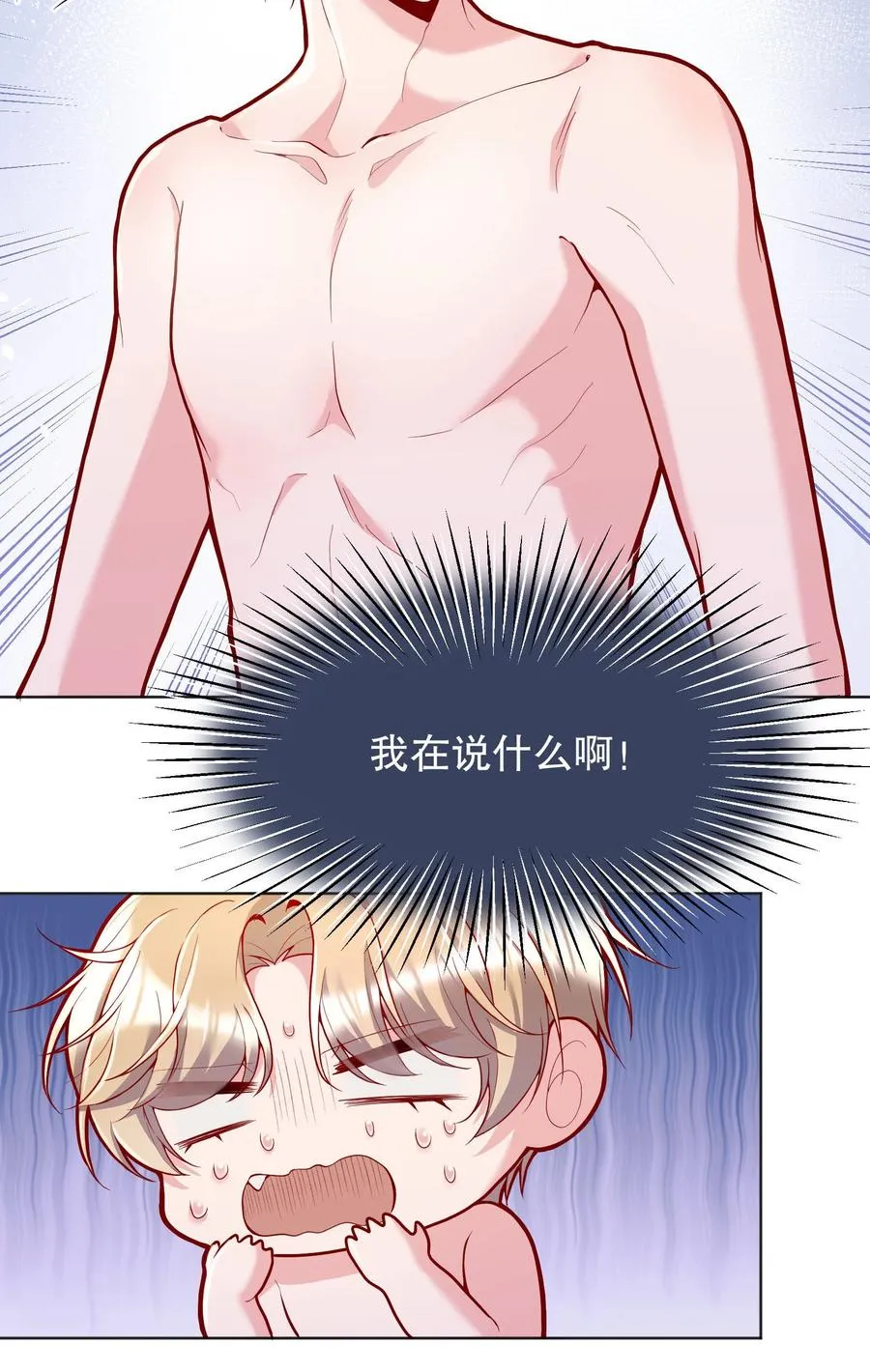 034 你想我对你做什么？ 第12页