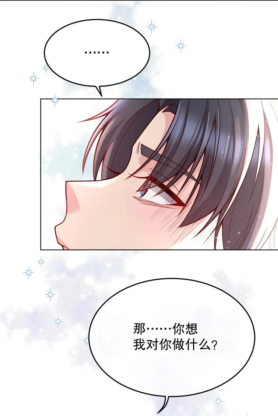 034 你想我对你做什么？ 第32页