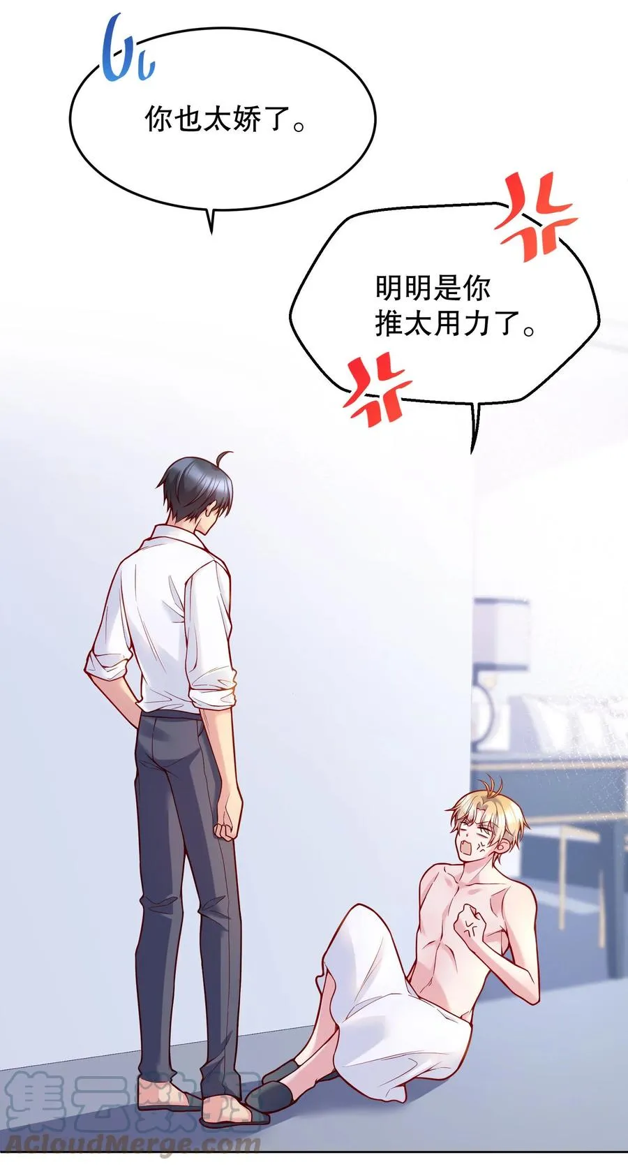 034 你想我对你做什么？ 第35页