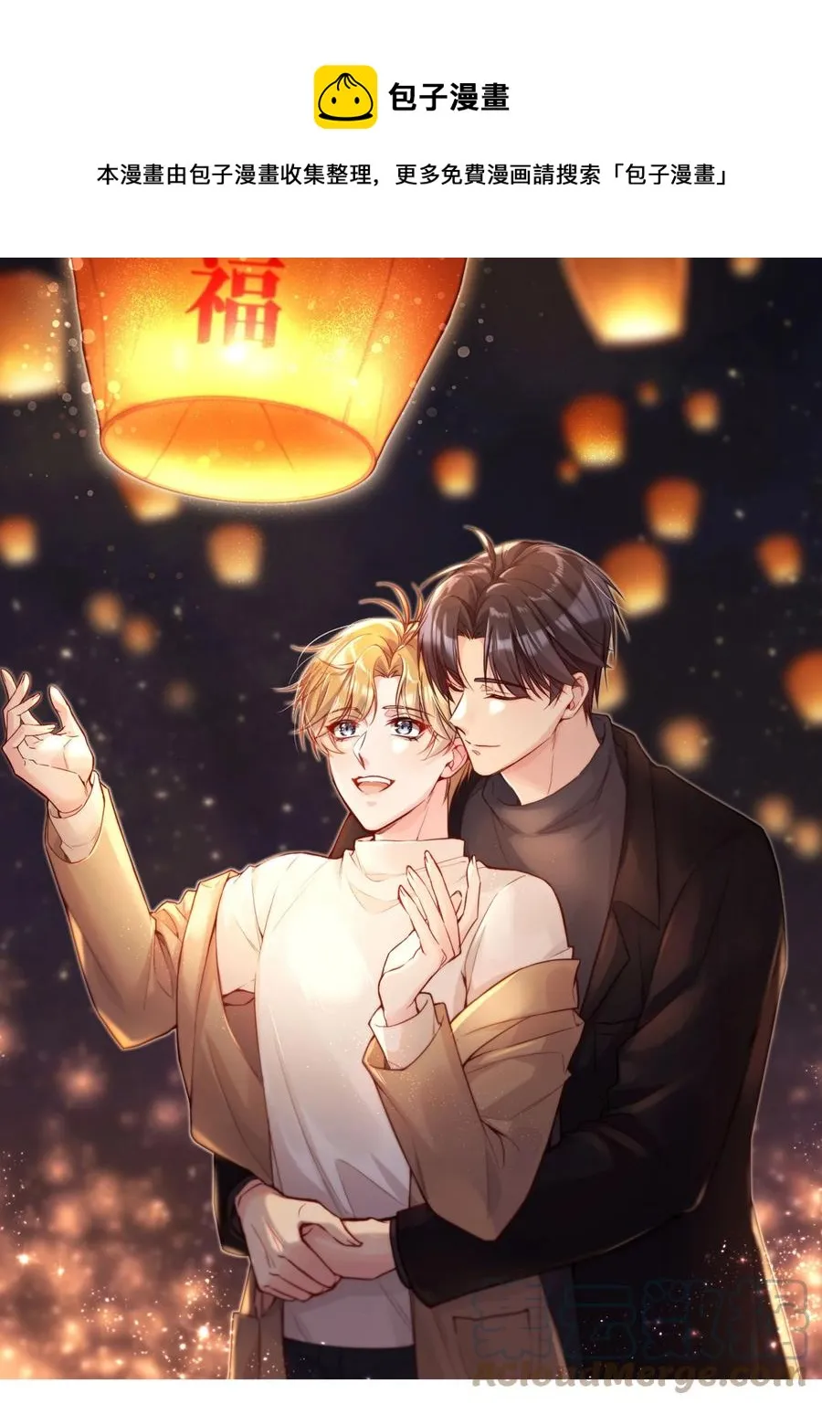035 你今晚留下来？ 第1页
