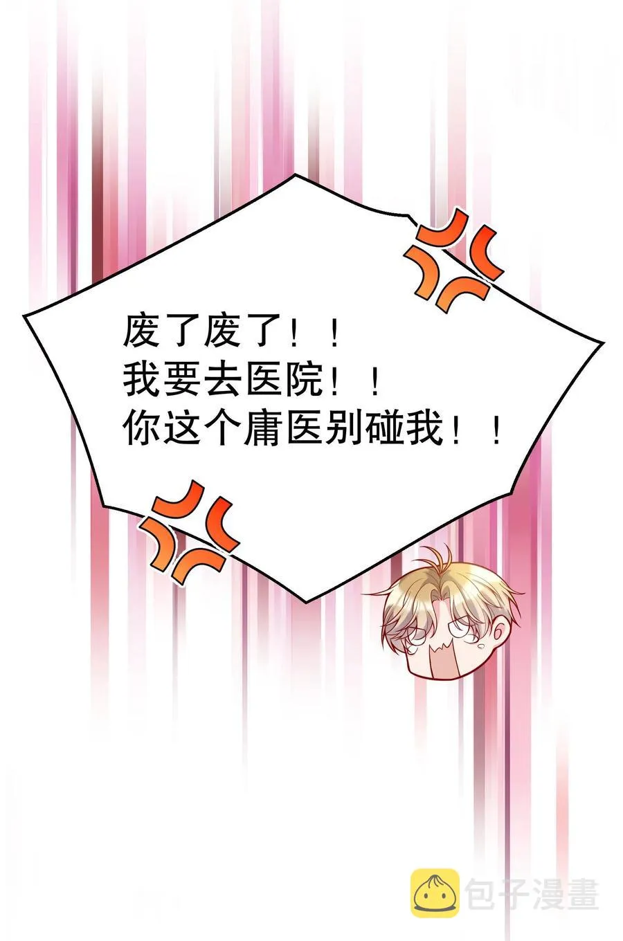 035 你今晚留下来？ 第8页