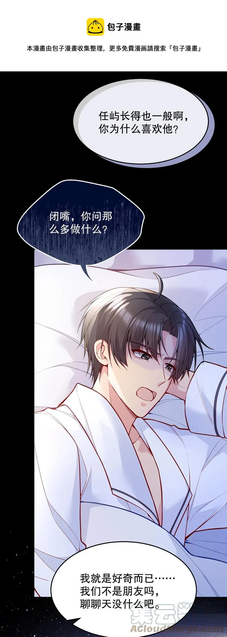 035 你今晚留下来？ 第28页