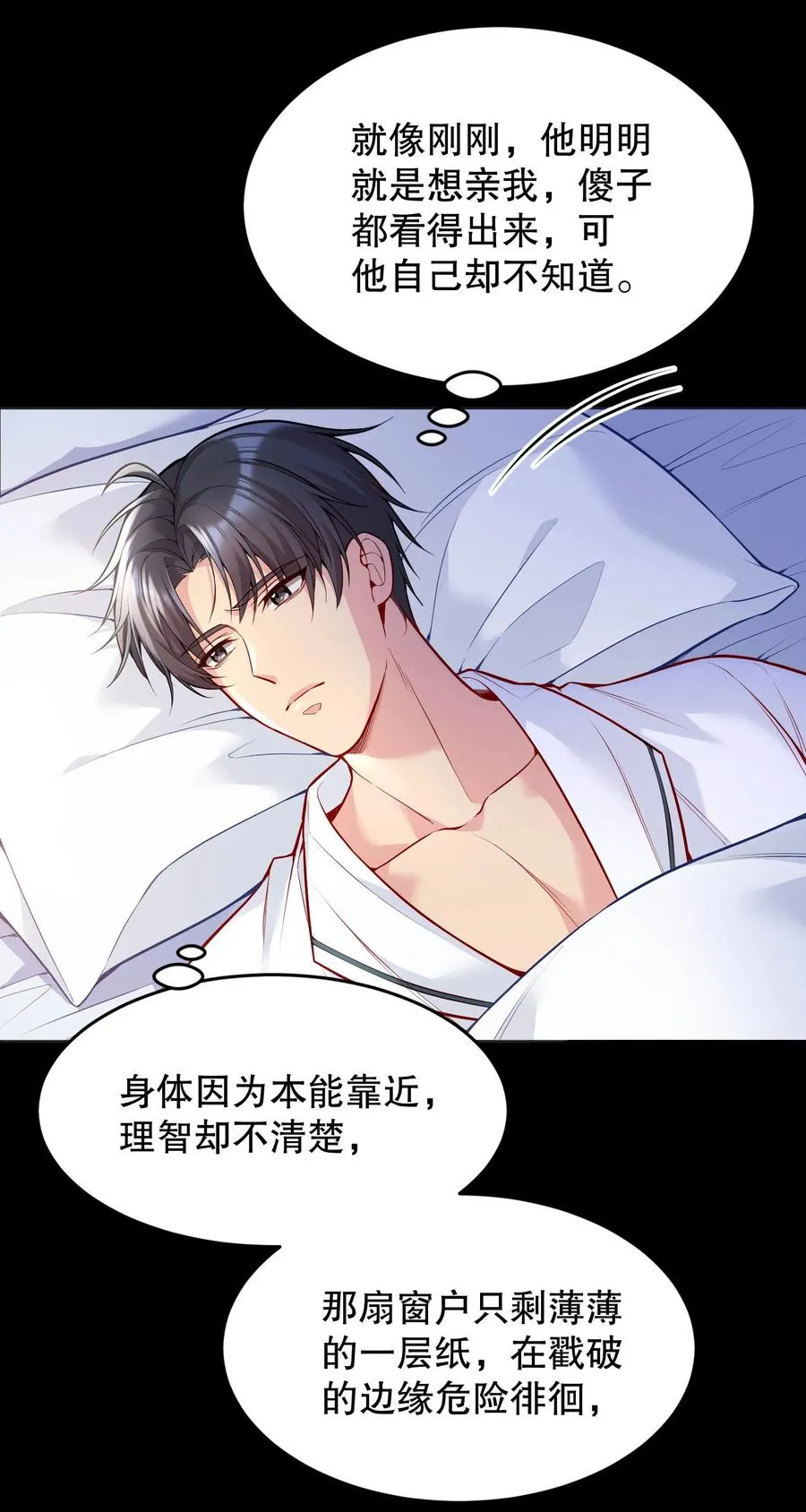 035 你今晚留下来？ 第33页