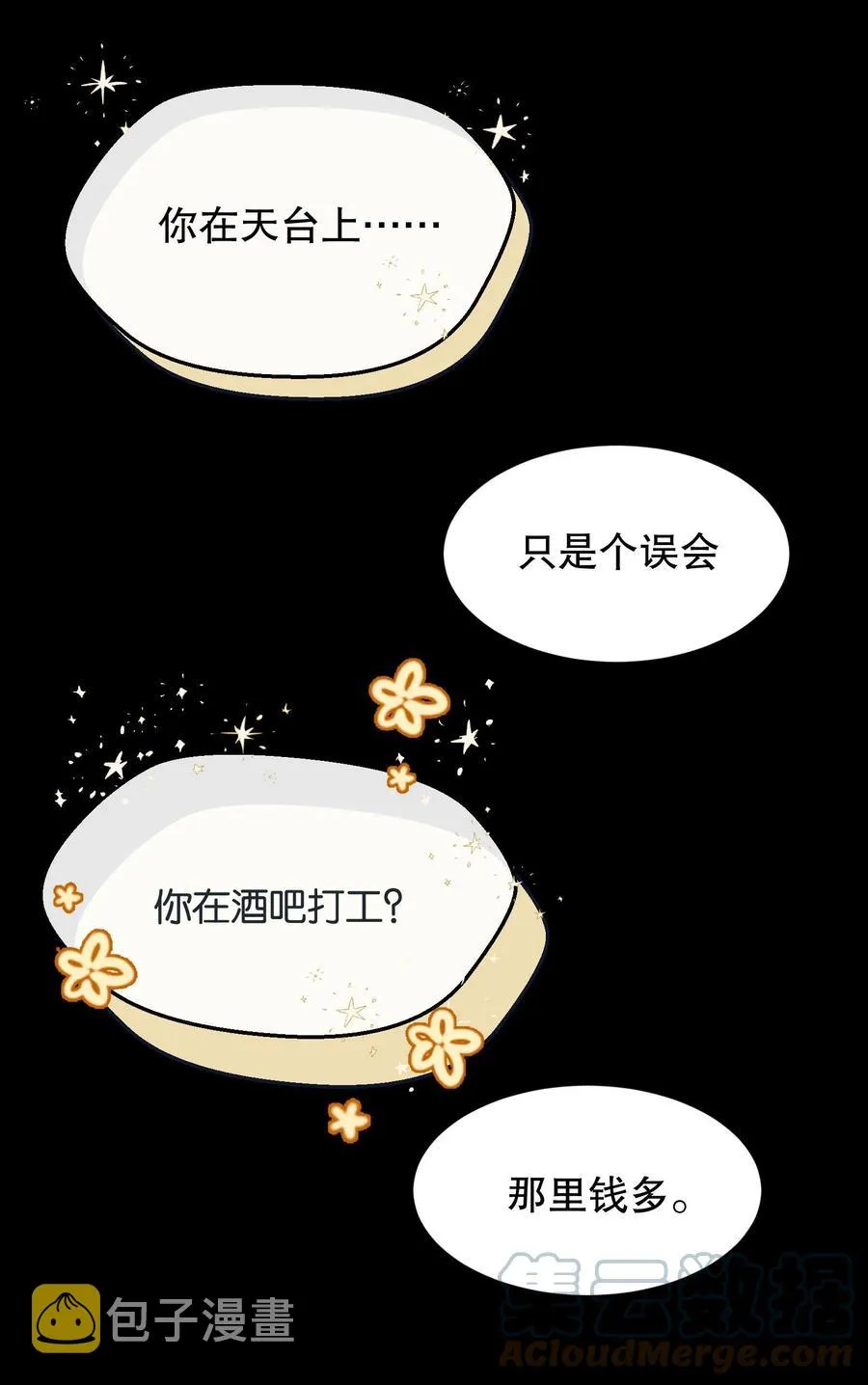 035 你今晚留下来？ 第40页