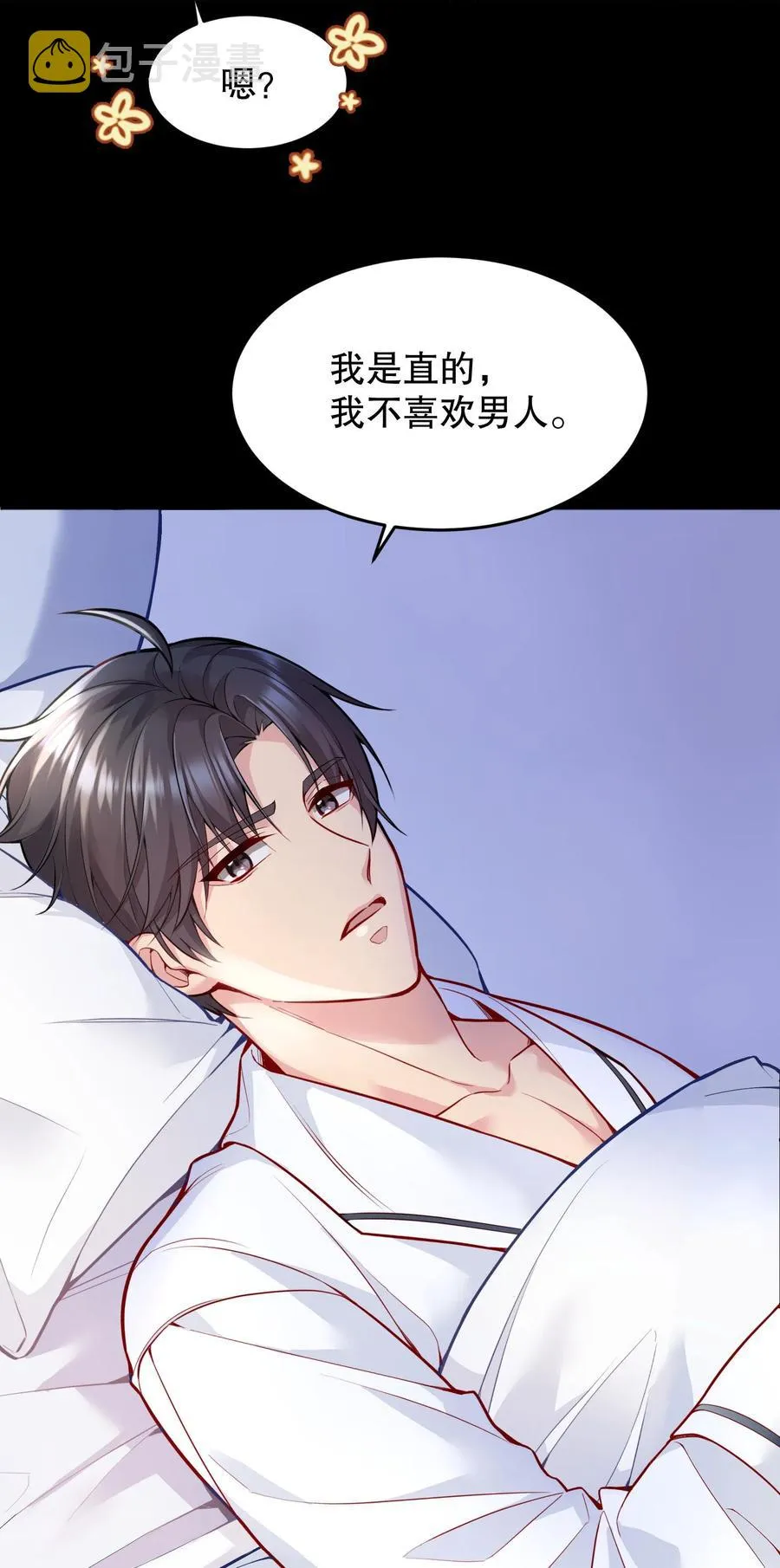 035 你今晚留下来？ 第45页