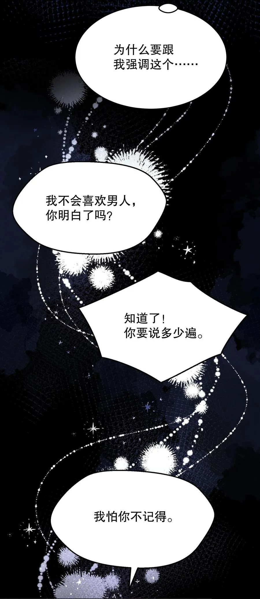 035 你今晚留下来？ 第47页