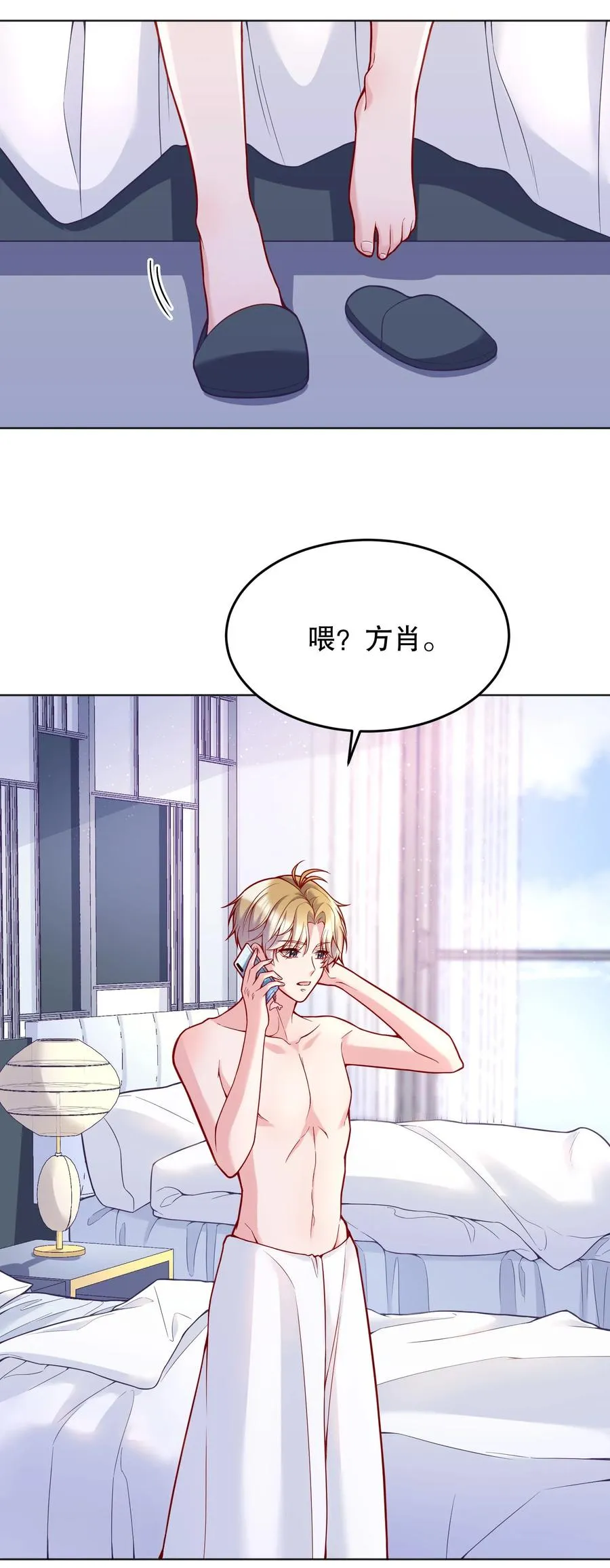 036 那我走？ 第5页