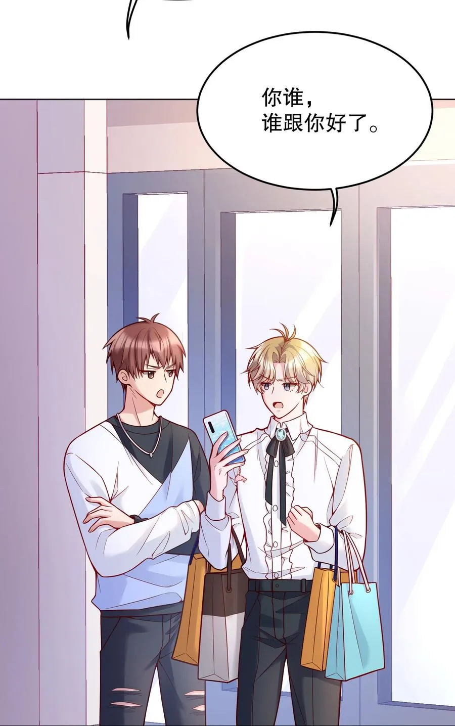 036 那我走？ 第8页
