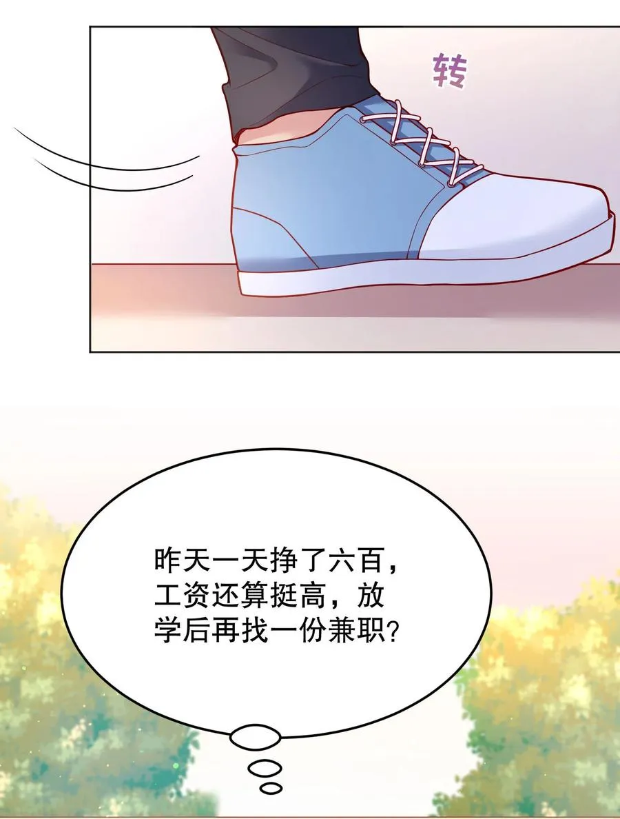 036 那我走？ 第21页
