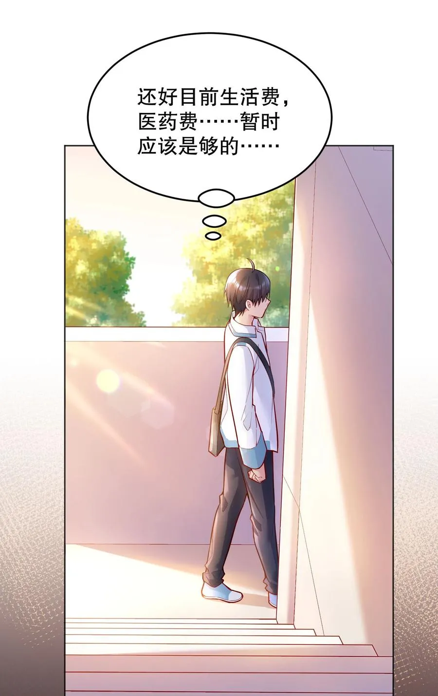 036 那我走？ 第24页