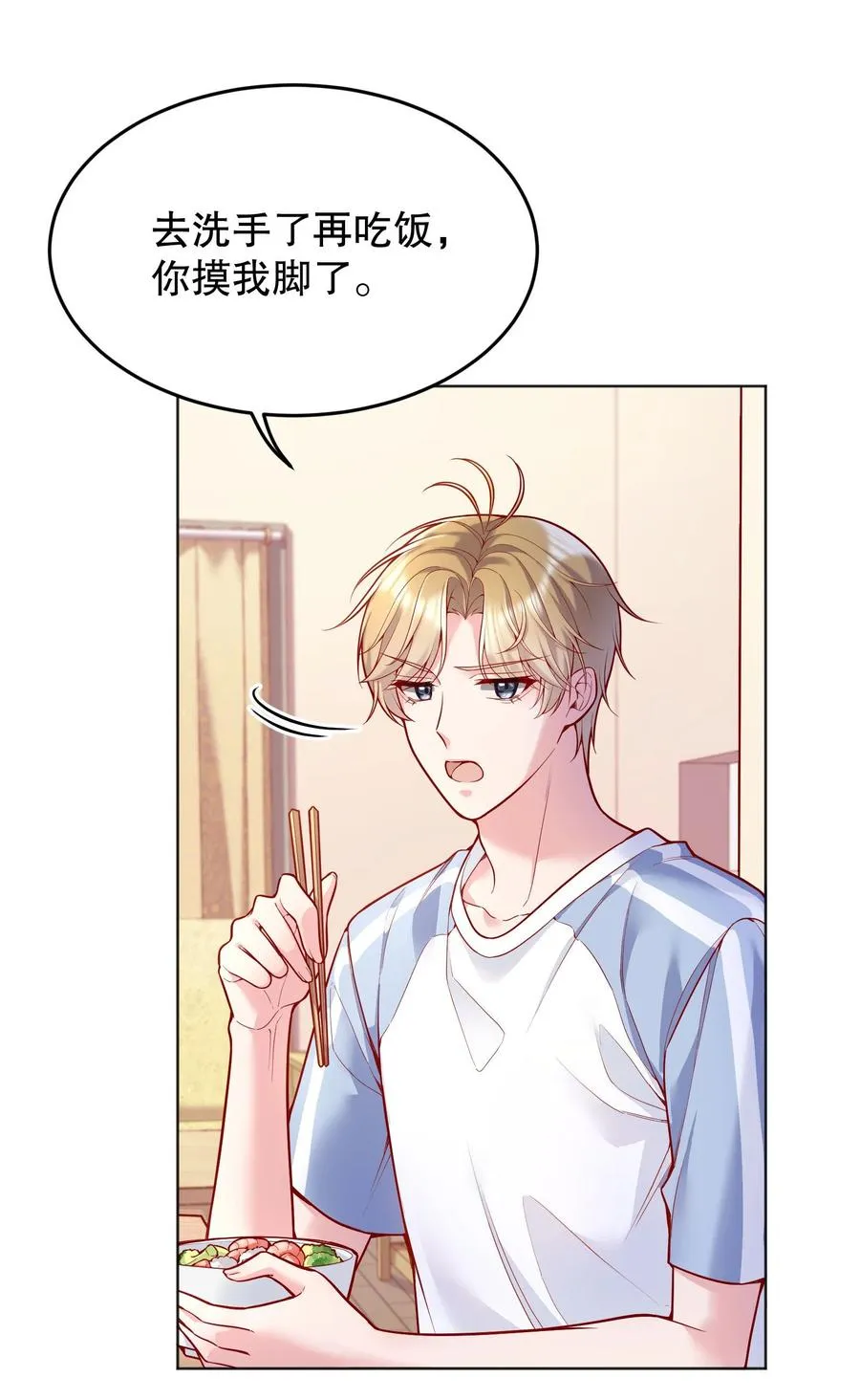 038 乖，别闹！ 第18页