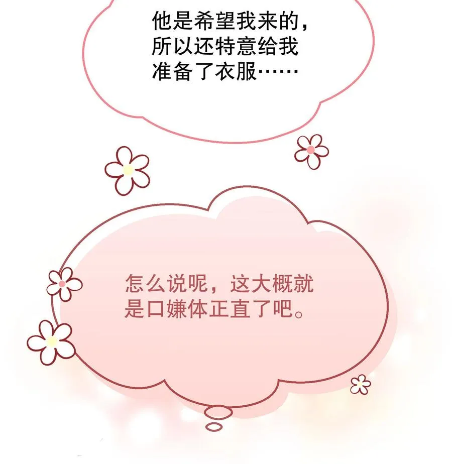 038 乖，别闹！ 第38页
