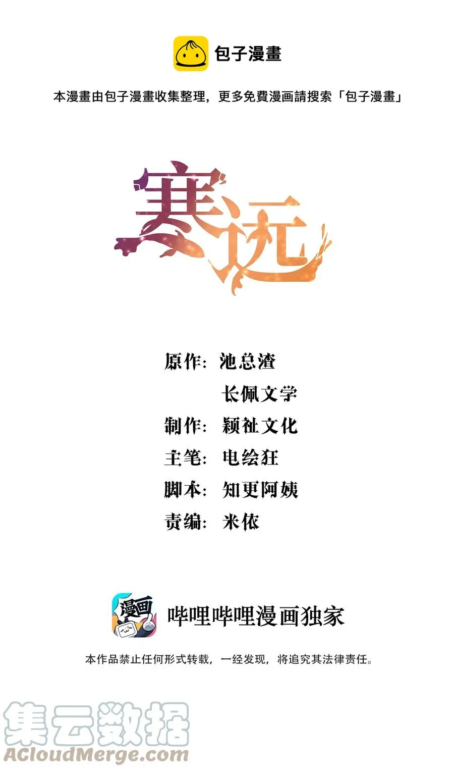 037 你竟然摸我！ 第1页