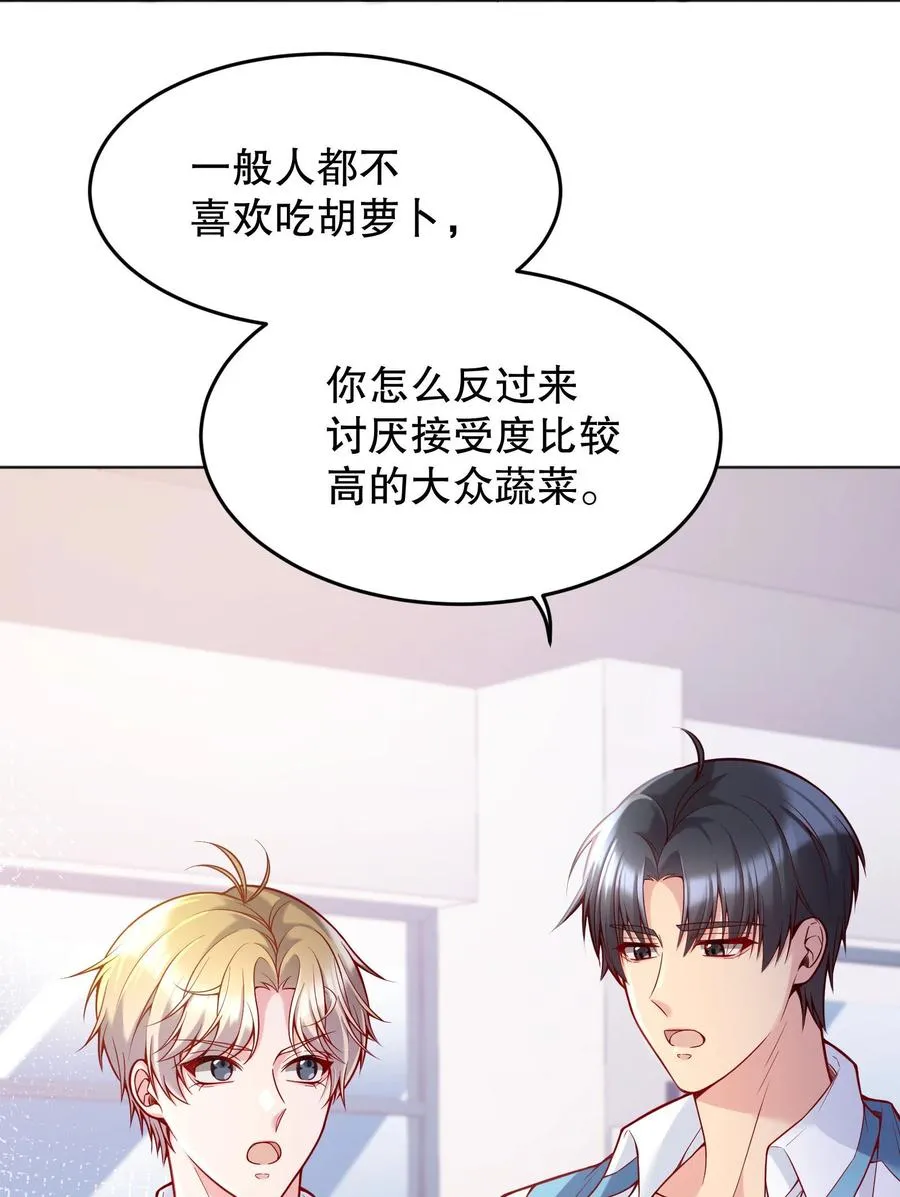 037 你竟然摸我！ 第8页