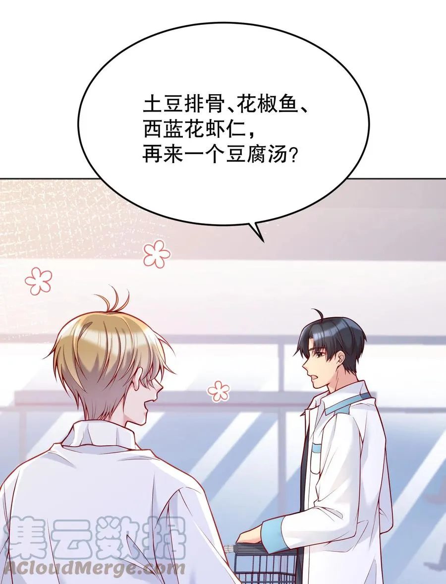 037 你竟然摸我！ 第10页