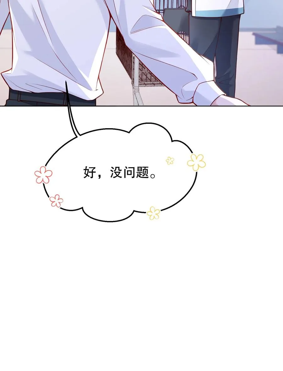 037 你竟然摸我！ 第11页