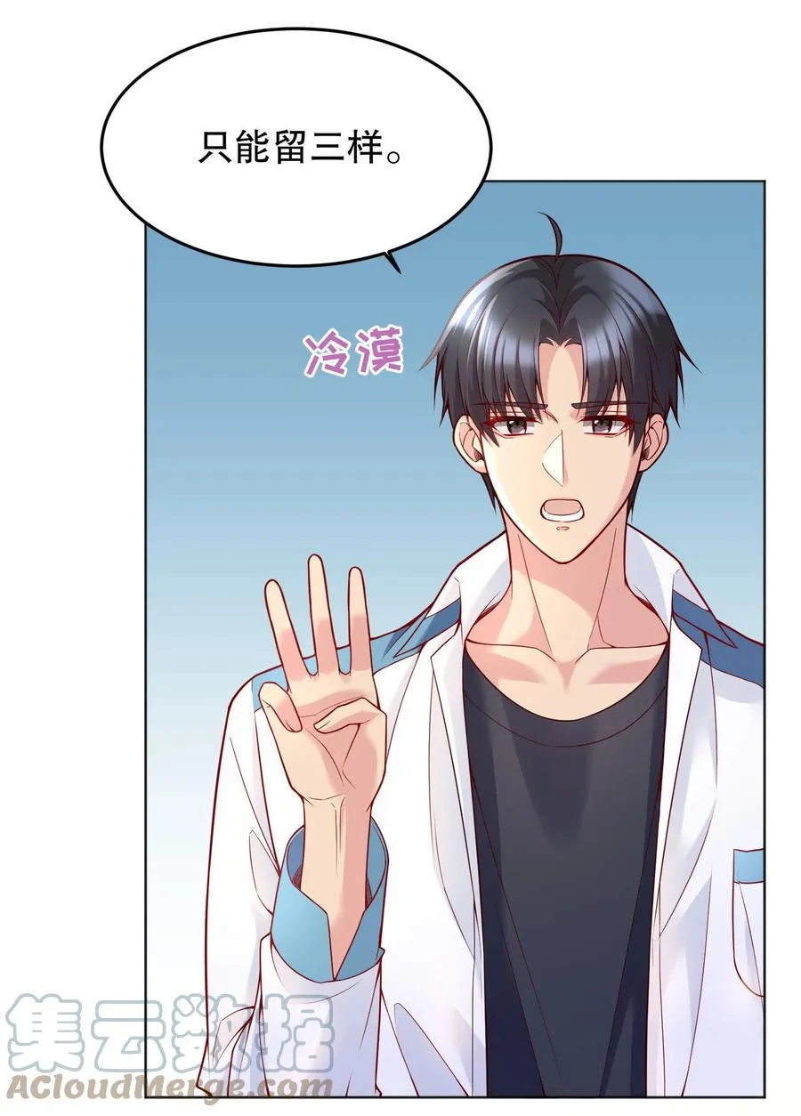 037 你竟然摸我！ 第13页