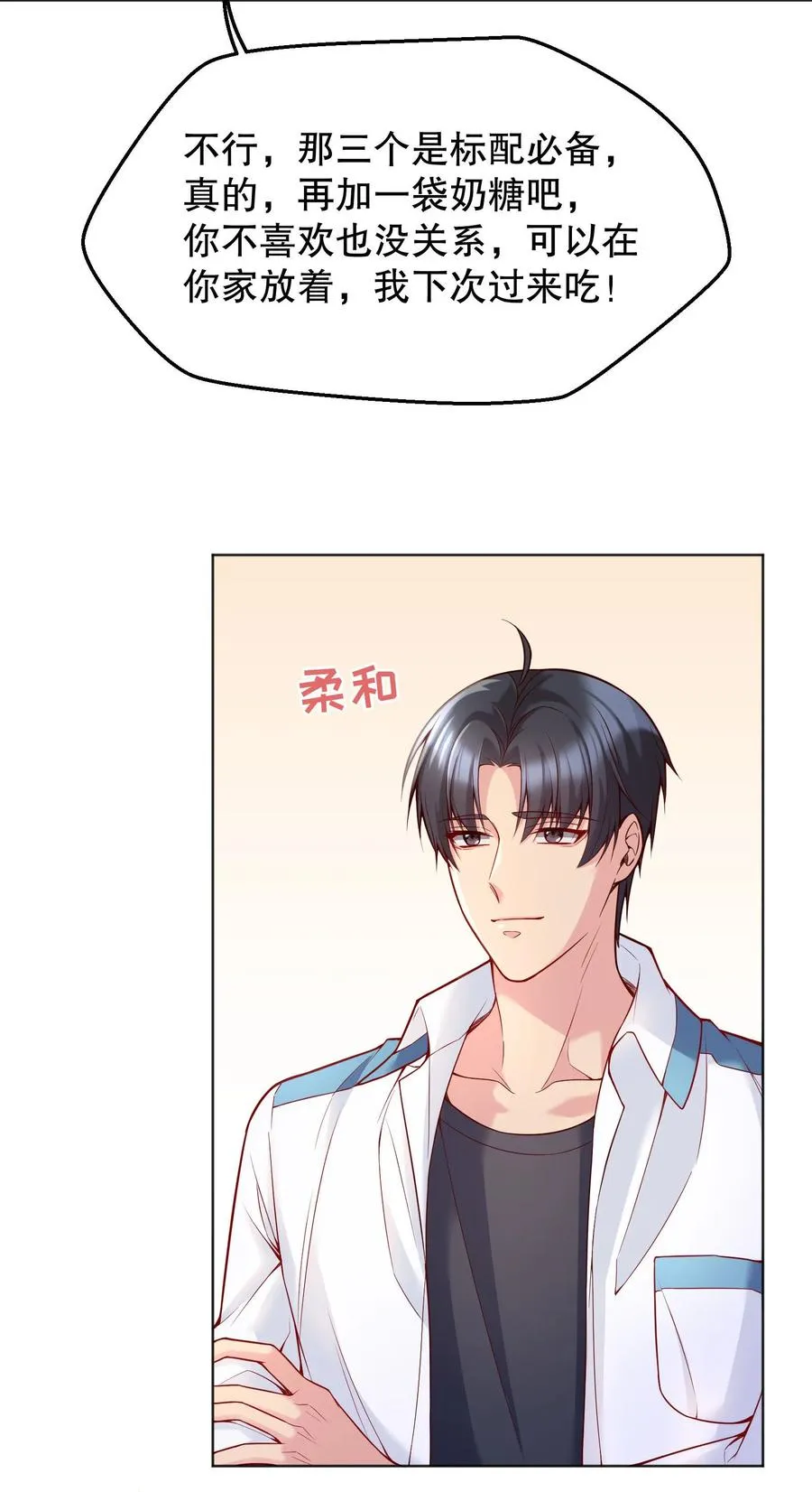 037 你竟然摸我！ 第17页