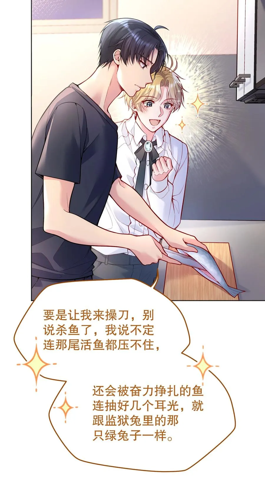 037 你竟然摸我！ 第24页