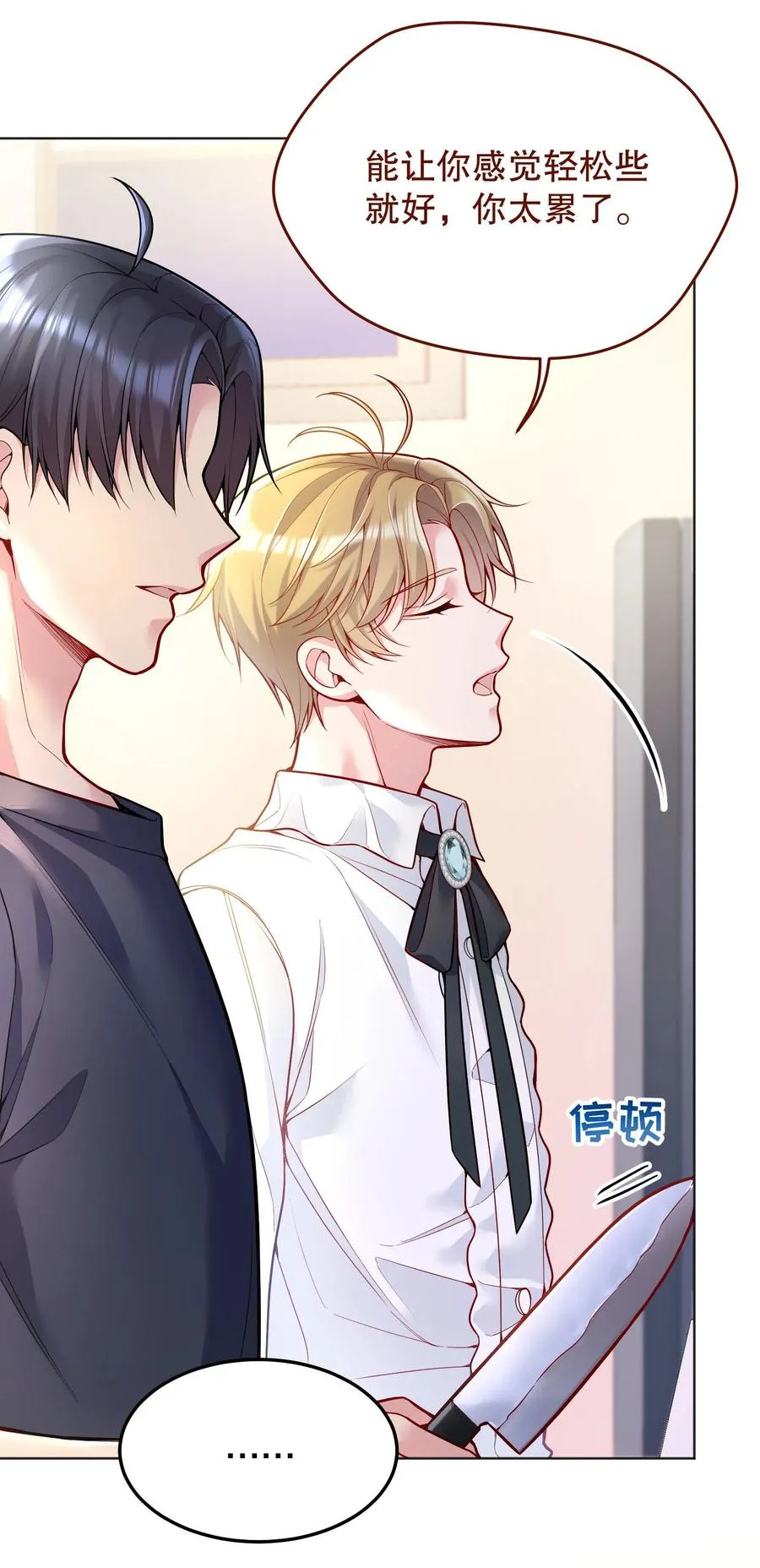 037 你竟然摸我！ 第29页