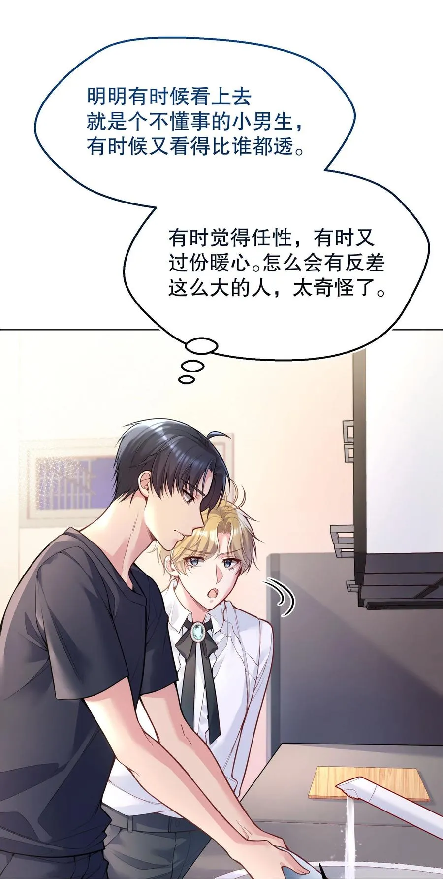 037 你竟然摸我！ 第32页