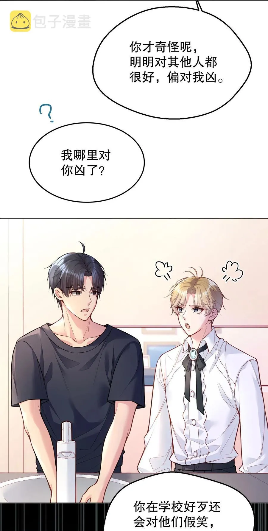 037 你竟然摸我！ 第33页