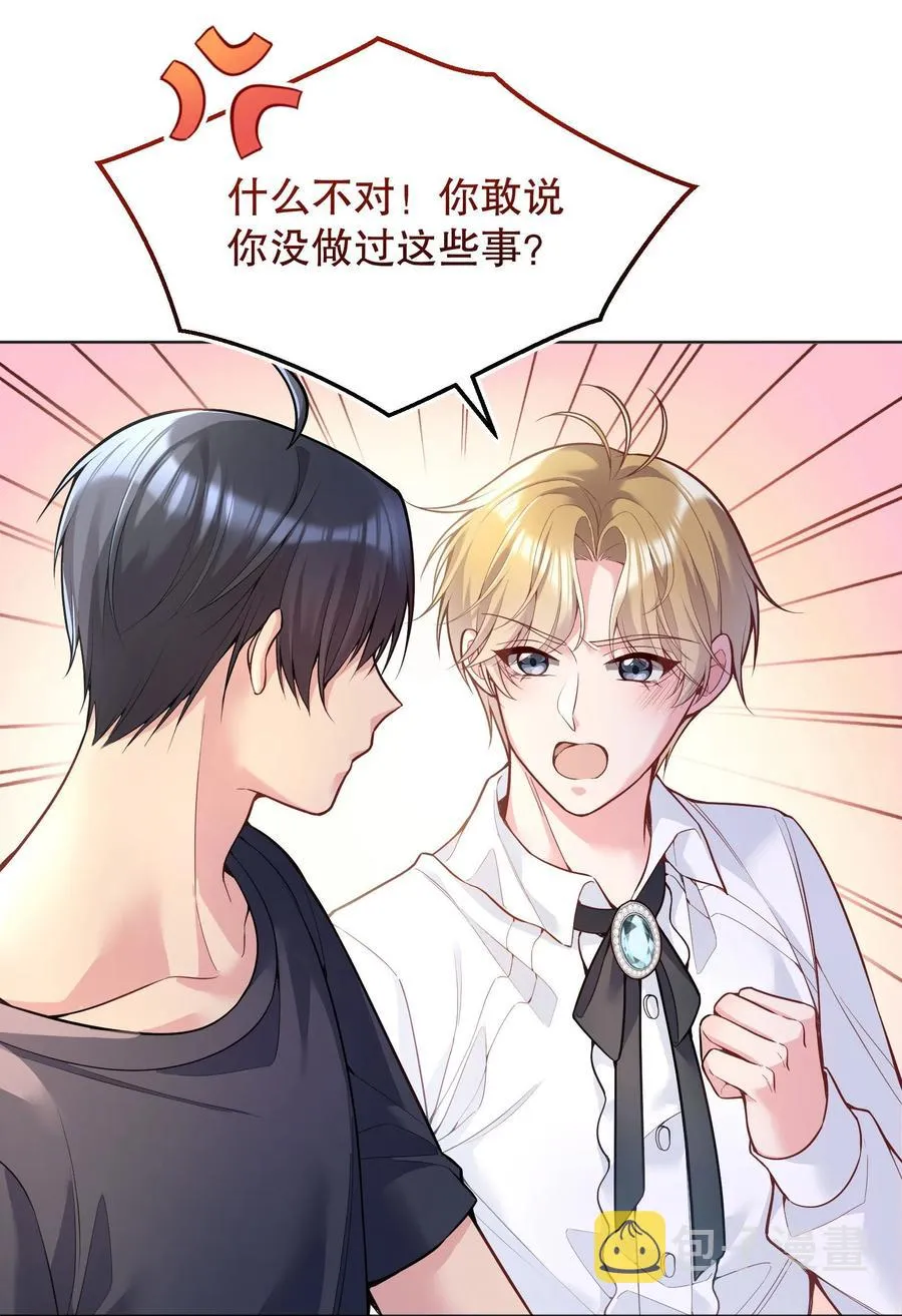 037 你竟然摸我！ 第38页