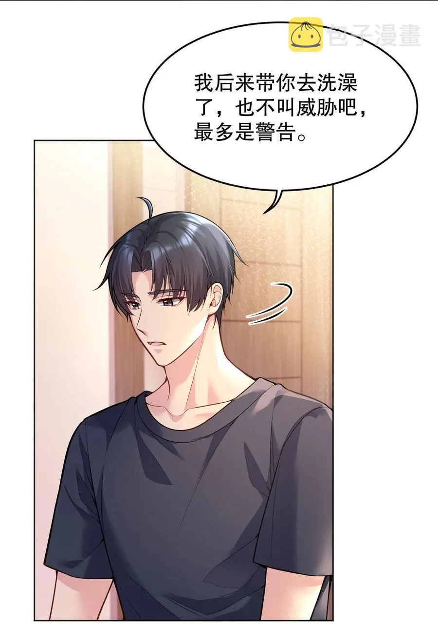 037 你竟然摸我！ 第39页