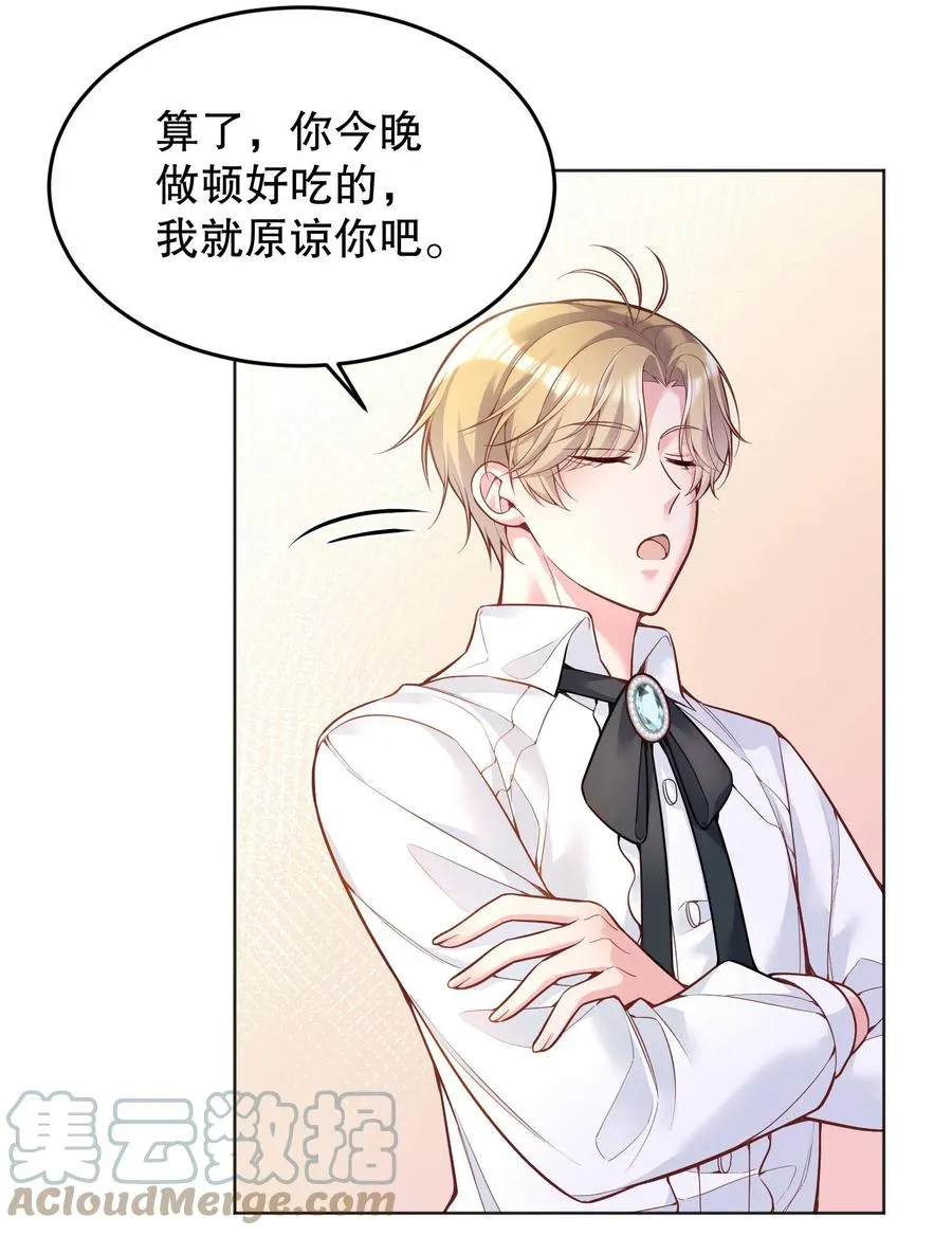 037 你竟然摸我！ 第40页