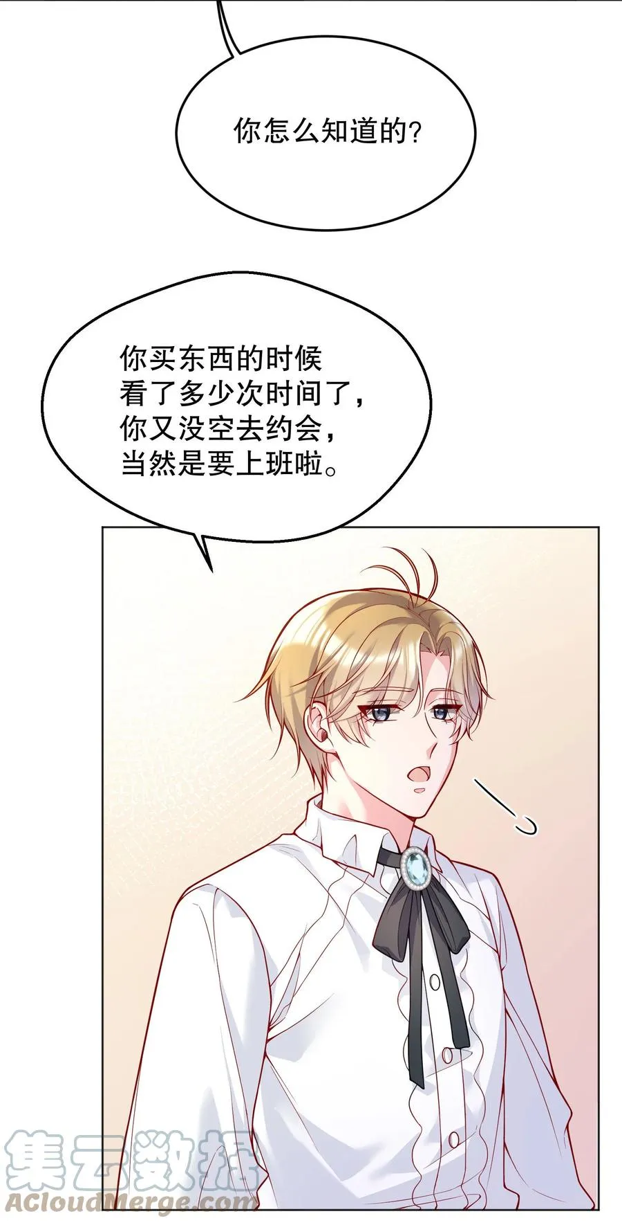 037 你竟然摸我！ 第43页