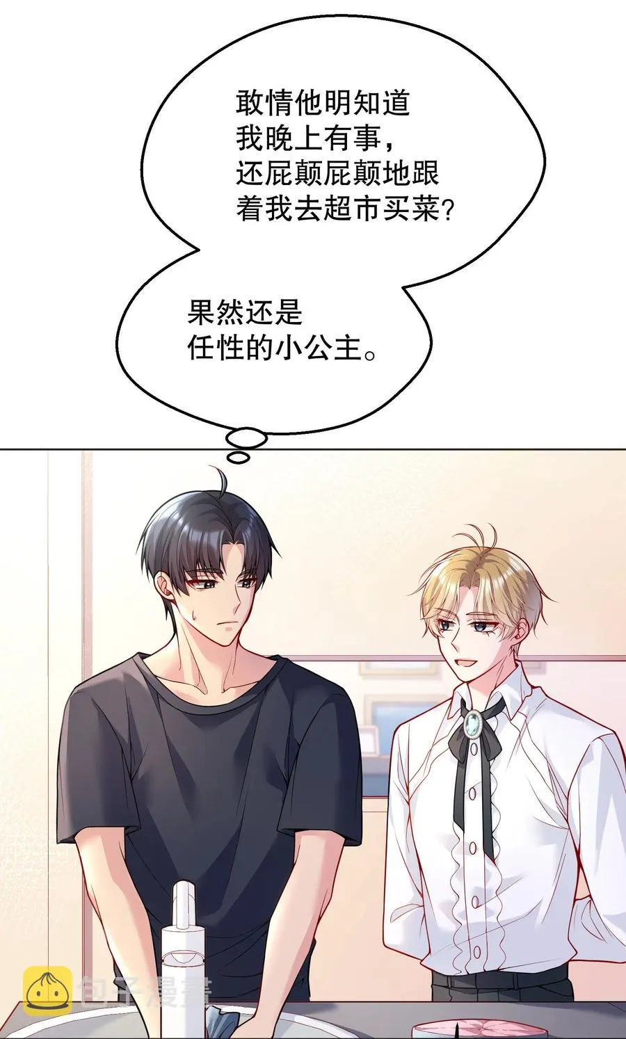037 你竟然摸我！ 第44页