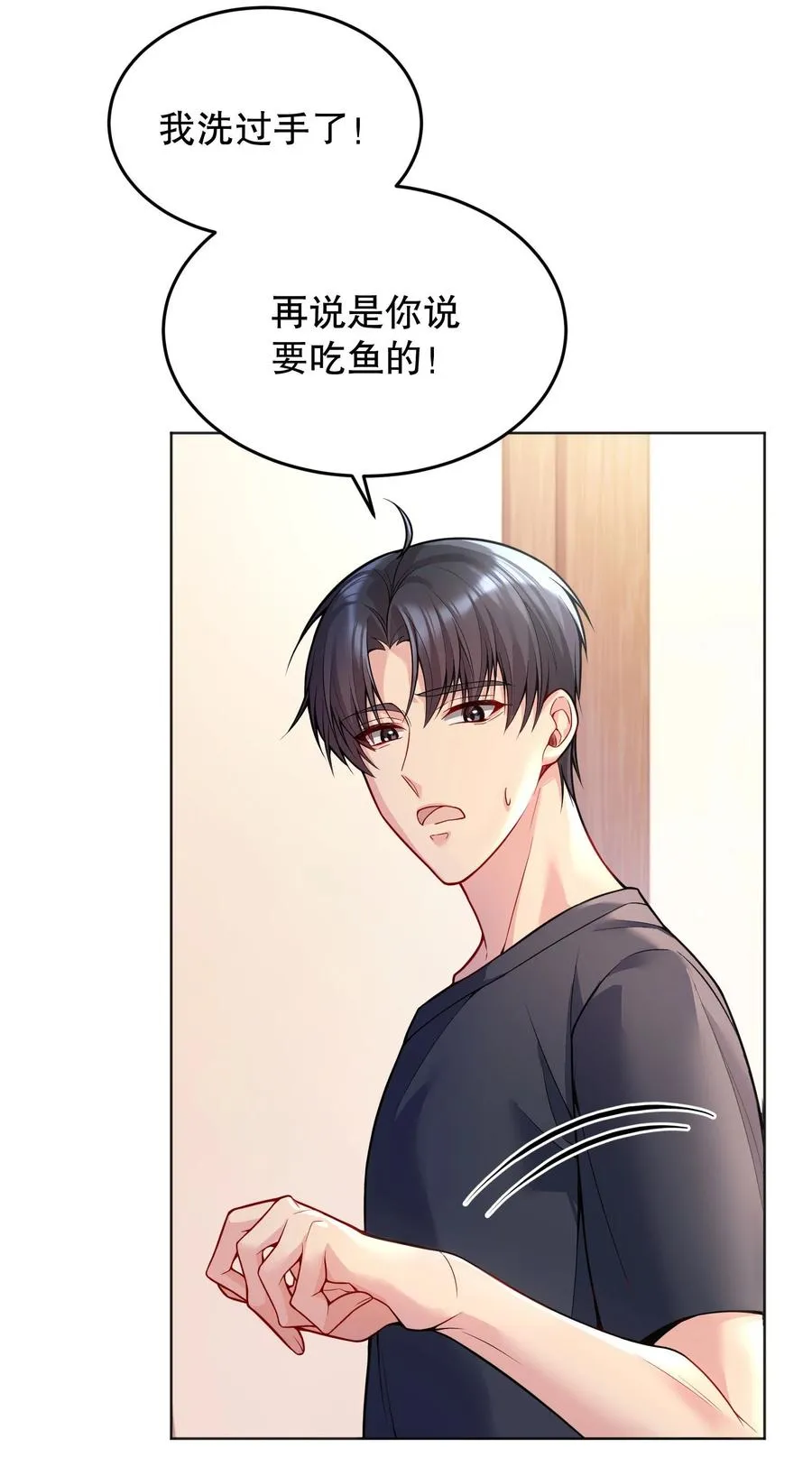 037 你竟然摸我！ 第47页