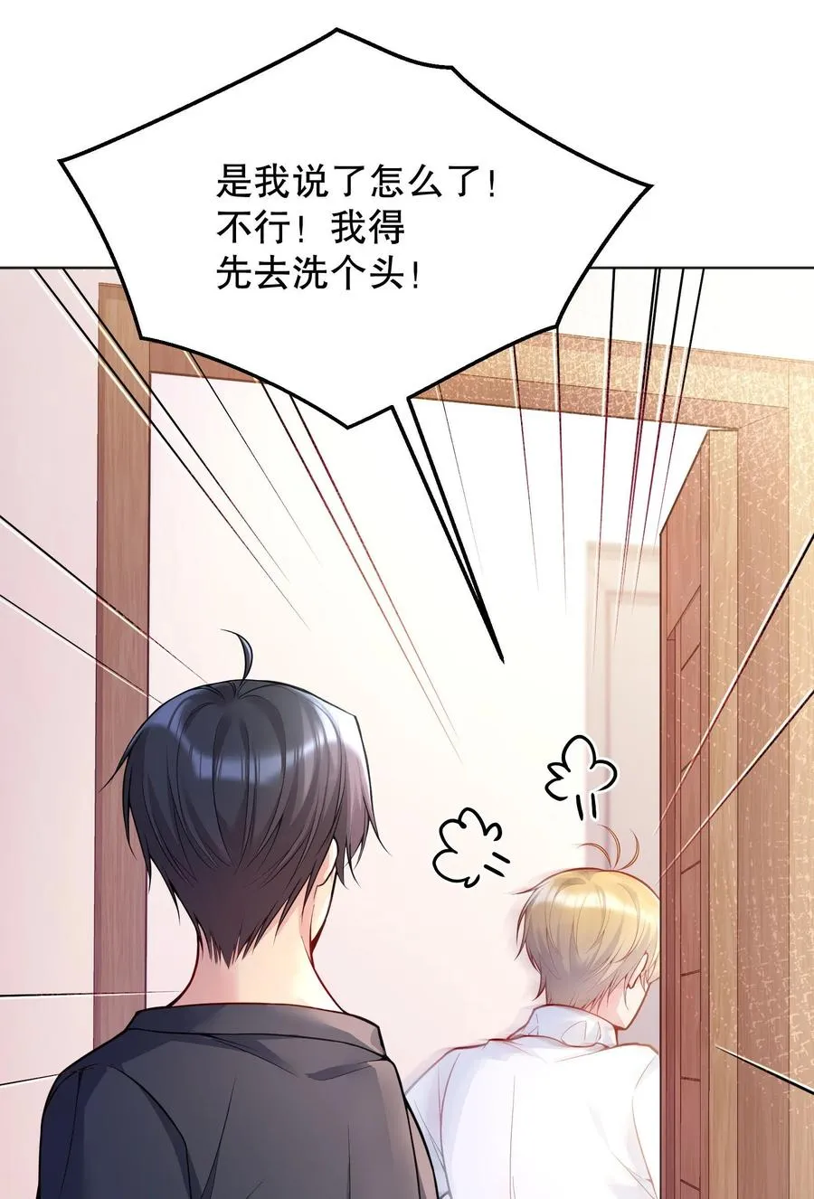 037 你竟然摸我！ 第48页