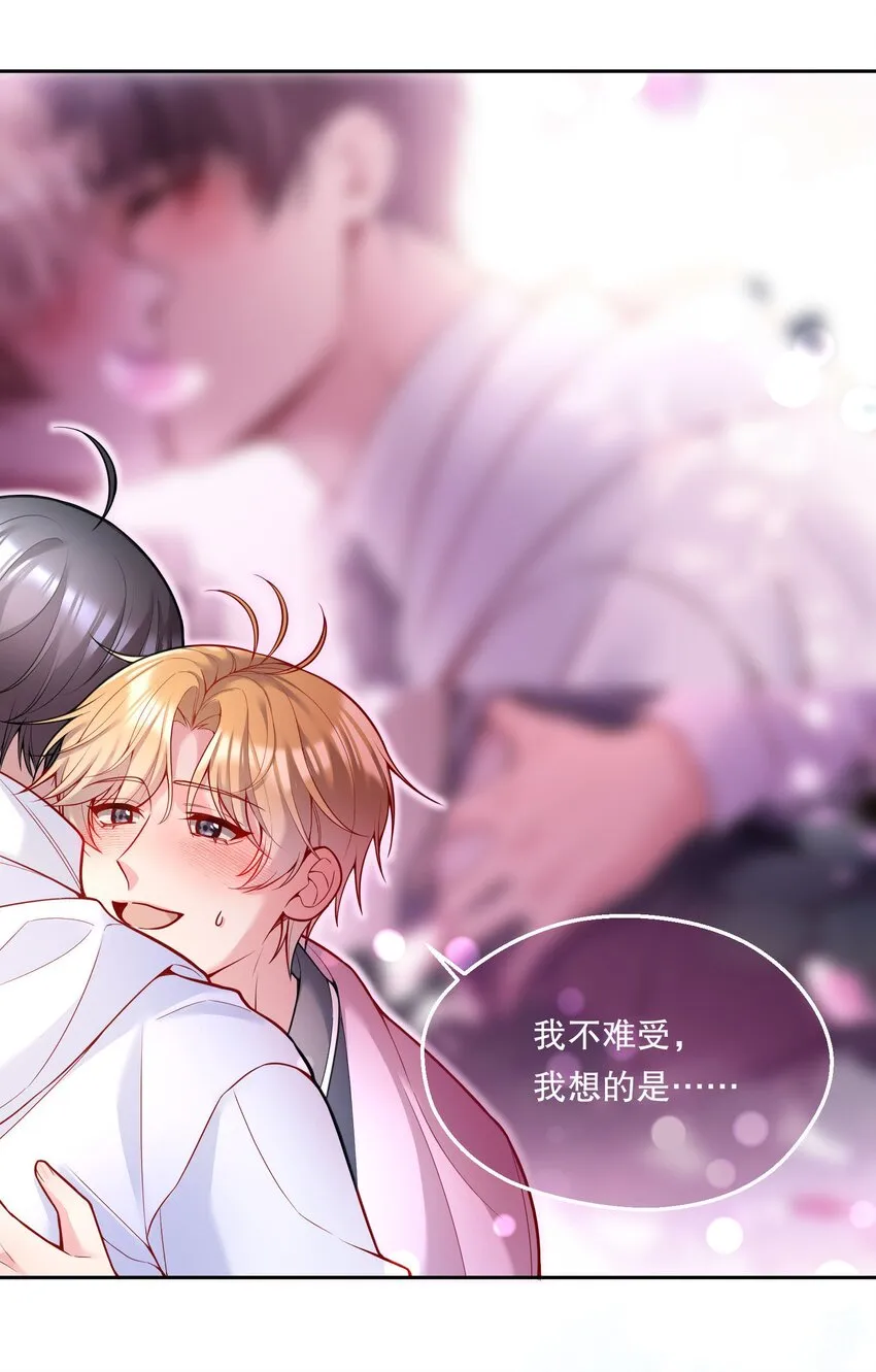 069 你轻点哦！ 第8页