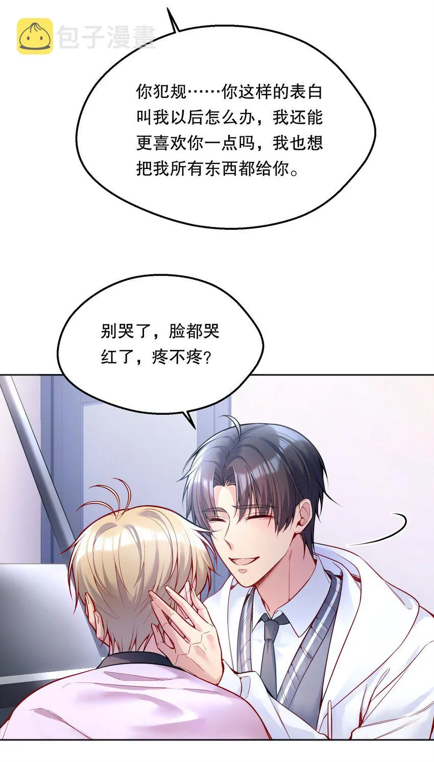 069 你轻点哦！ 第29页