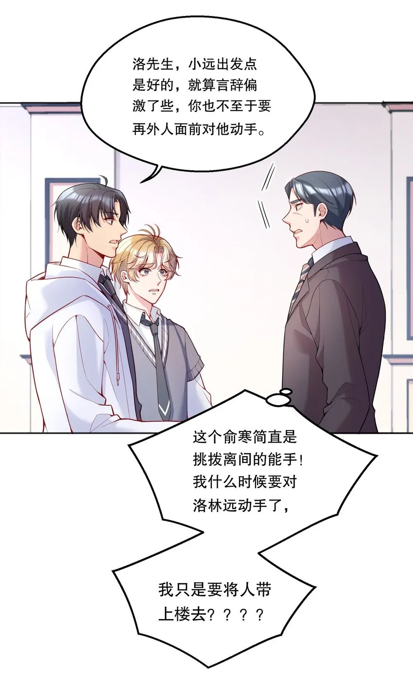 068 好想彻底的拥有俞寒！ 第14页