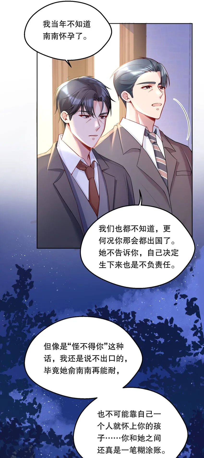 068 好想彻底的拥有俞寒！ 第24页