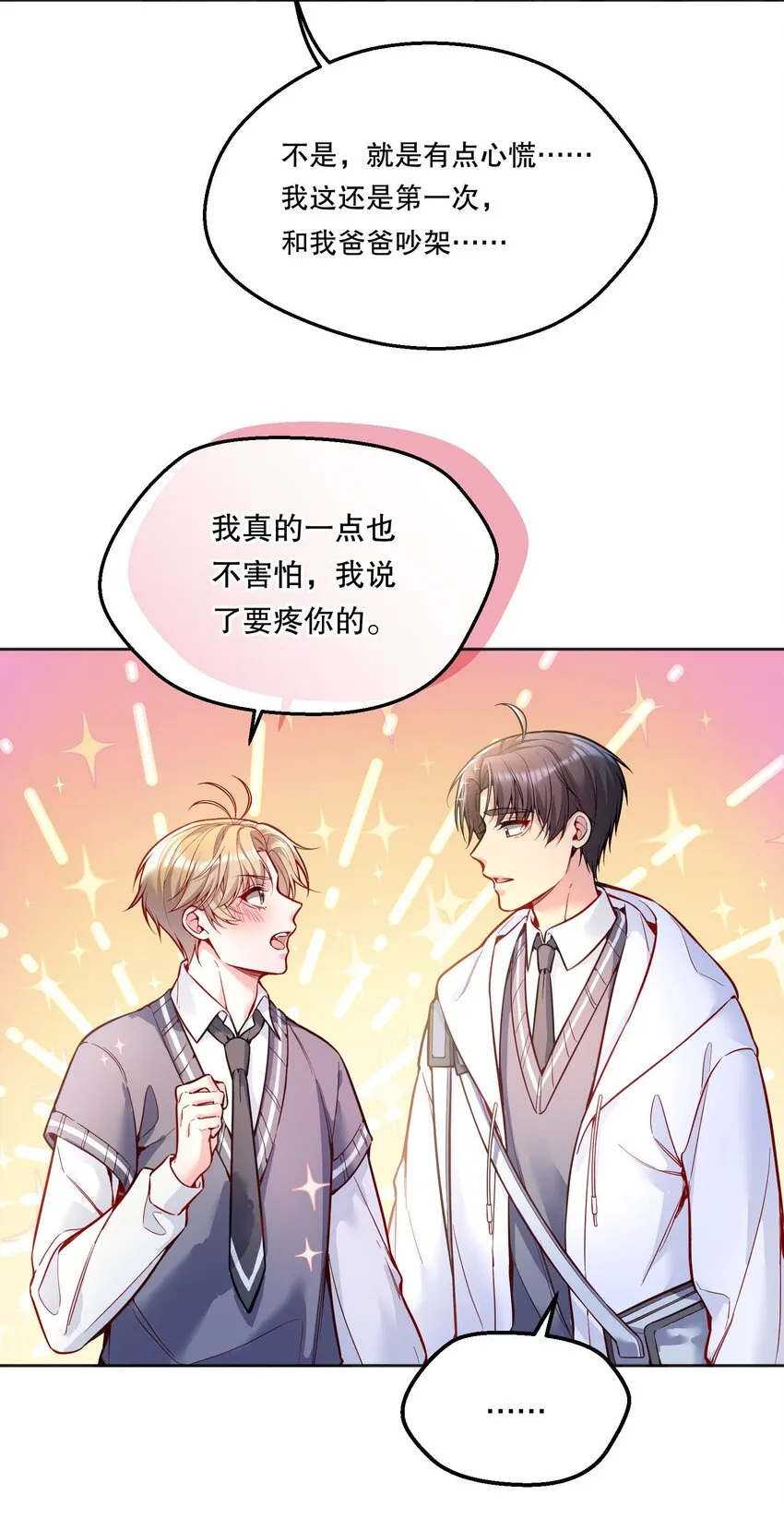 068 好想彻底的拥有俞寒！ 第27页