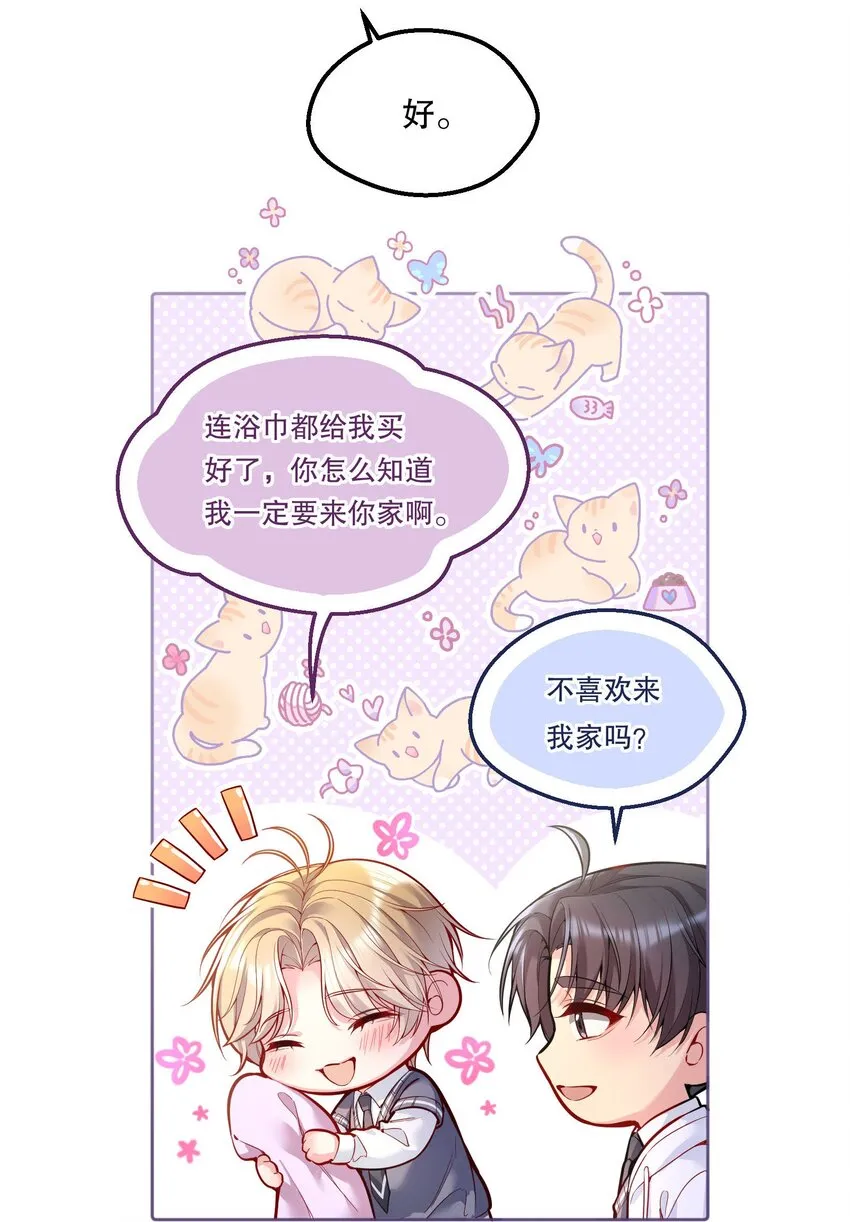 068 好想彻底的拥有俞寒！ 第32页