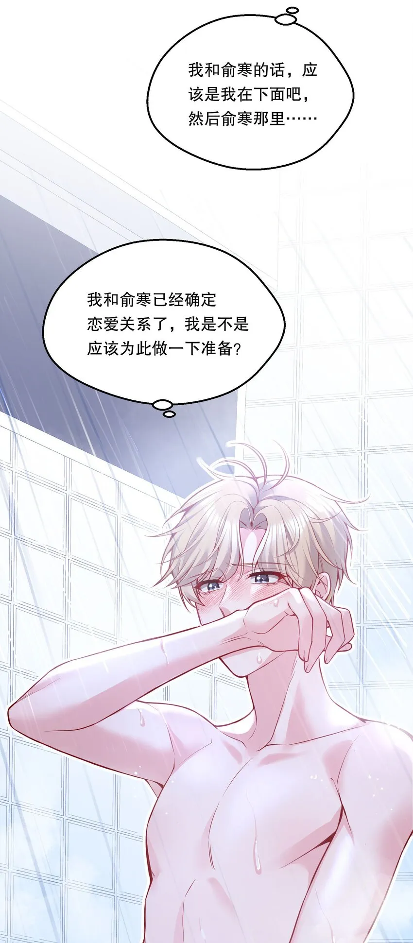 068 好想彻底的拥有俞寒！ 第38页
