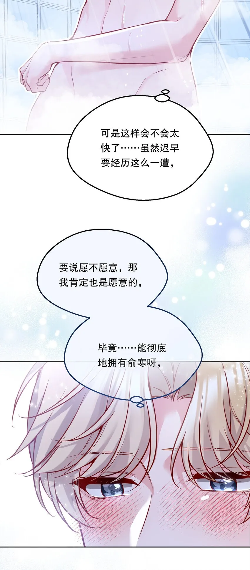 068 好想彻底的拥有俞寒！ 第39页