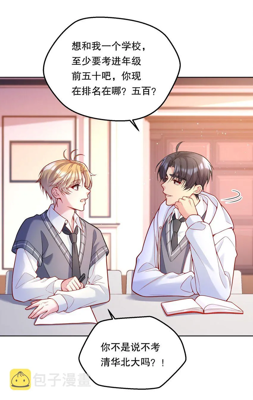 067 俞老师帮你！ 第6页